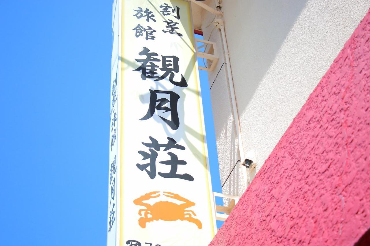 Kangetsusou Unzen Esterno foto